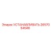 2657054546 УСТАНАВЛИВАТЬ Epiroc