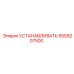5559207500 УСТАНАВЛИВАТЬ Epiroc
