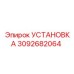 Детальная фотография установки Epiroc 3092682064