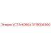 Детальная фото установки Epiroc артикул 3718004900