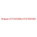 Деталь 5727001061 УСТАНОВКА Epiroc, буровое оборудование