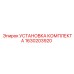 Комплект 1630203920 производителя Epiroc для экстремальных условий