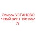 196155272 УСТАНОВОЧНЫЙ ВИНТ Epiroc