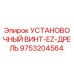 9753204564 УСТАНОВОЧНЫЙ ВИНТ-EZ-ДРЕЛЬ - Epiroc