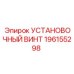 196155298 УСТАНОВОЧНЫЙ ВИНТ Epiroc