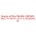 2236200297 УСТАНОВЩИК-СЕРВИС-ИНСТРУМЕНТ-JD-4-5 | Epiroc