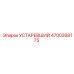 4700268175 УСТАРЕВШИЙ Epiroc