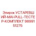 9899151275 УСТАРЕВШИЙ-MAI-PULL-ТЕСТЕР-КОМПЛЕКТ Epiroc