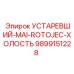 9899151228 УСТАРЕВШИЙ-MAI-ROTOJEC-ХОЛОСТЬ Epiroc