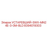 8394019303 УСТАРЕВШИЙ-SWX-MN24E-3-0M-BLD Epiroc