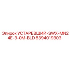 8394019303 УСТАРЕВШИЙ-SWX-MN24E-3-0M-BLD Epiroc