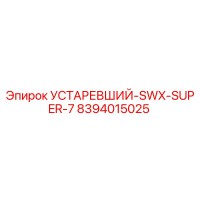 8394015025 УСТАРЕВШИЙ-SWX-SUPER-7 Epiroc