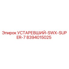 8394015025 УСТАРЕВШИЙ-SWX-SUPER-7 Epiroc
