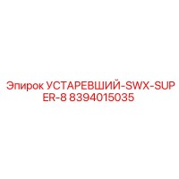 8394015035 УСТАРЕВШИЙ-SWX-SUPER-8 Epiroc