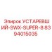 8394015035 УСТАРЕВШИЙ-SWX-SUPER-8 Epiroc