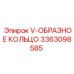 Уплотнительное кольцо 3363098585 Epiroc HNBR