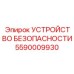 Защитный модуль для бурового оборудования Epiroc артикул 5590009930