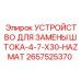 Профессиональное устройство замены штока 2657525370
