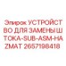 Взрывозащищенный набор для замены штоков в опасных условиях