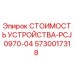 5730017318 СТОИМОСТЬ УСТРОЙСТВА-PCJ0970-04 Epiroc