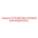 9106973570 УСТРОЙСТВО УПРАВЛЕНИЯ Epiroc