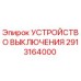 2913164000 УСТРОЙСТВО ВЫКЛЮЧЕНИЯ Epiroc