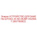 2657160822 УСТРОЙСТВО ДЛЯ ЗАМЕНЫ ШТОКА-W-NO-BUMP-HAZMAT Epiroc