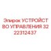 3222312437 УСТРОЙСТВО УПРАВЛЕНИЯ Epiroc