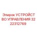 3222312769 УСТРОЙСТВО УПРАВЛЕНИЯ Epiroc