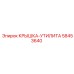 58453640 КРЫШКА-УТИЛИТА Epiroc