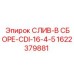 1622379881 СЛИВ-В СБОРЕ-CDI-16-4-5 Epiroc
