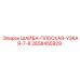 Оригинальная узкая плоская шайба Epiroc 2658455929
