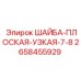 Оригинальная узкая плоская шайба Epiroc 2658455929