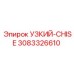 3083326610 УЗКИЙ-CHISE Epiroc