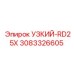 3083326605 УЗКИЙ-RD25X Epiroc