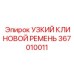 Высококачественный приводной ремень профиля SPZ для буровых установок