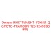 9245998985 ИНСТРУМЕНТ-УЗКИЙ-ДОЛОТО-TRAMCBRH125 Epiroc