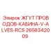 2658342009 ЖГУТ ПРОВОДОВ-КАБИНА-V-ALVES-RCS Epiroc