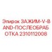 Фото зажима-V-Band-послеобработки Epiroc артикул 2310112008