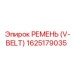 1625179035 РЕМЕНЬ (V-BELT) Epiroc