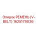 1625179036 РЕМЕНЬ (V-BELT) Epiroc