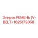 1625179058 РЕМЕНЬ (V-BELT) Epiroc