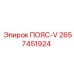 2657451924 ПОЯС-V Epiroc