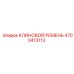 Ремень клиновой Epiroc артикул 4700413113