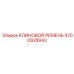 4700928943 КЛИНОВОЙ РЕМЕНЬ Epiroc