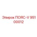 Пояс-V для гидравлики буровых Эпирок 95100012