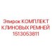 Фото комплекта клиновых ремней Epiroc, номер 1513053811