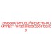 Изображение комплекта клиновых ремней Epiroc артикул 2903102109
