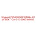Промышленные ремни Epiroc 2903102402 для буровых машин