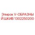 1302250200 V-ОБРАЗНЫЙ ШКИВ Epiroc